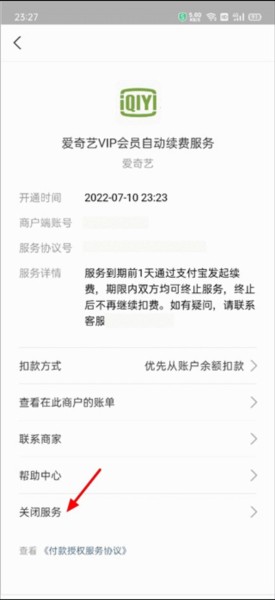 爱奇艺APP怎么取消自动续费