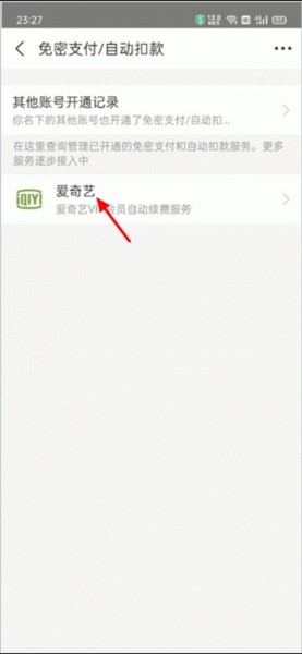 爱奇艺APP怎么取消自动续费