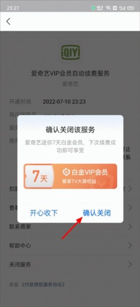 爱奇艺APP怎么取消自动续费