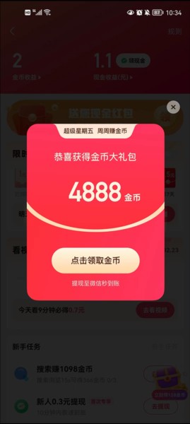 快手app怎么赚收益