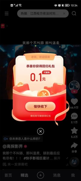 快手app怎么赚收益