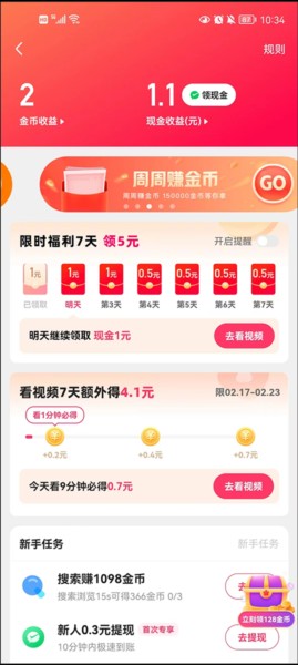 快手app怎么赚收益