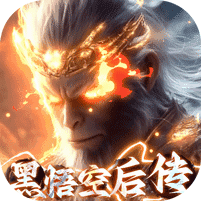 悟空修仙传折扣版