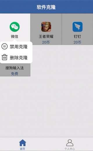 软件克隆app图片3