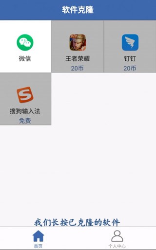 软件克隆app图片2