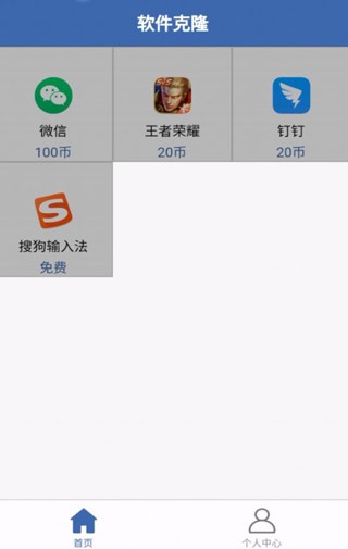 软件克隆app图片4