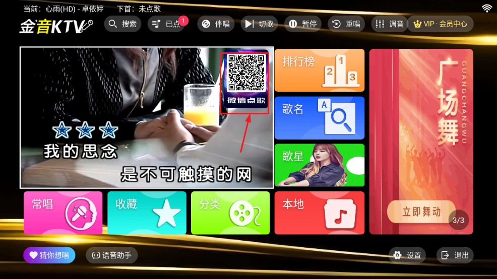 金音KTV手机免费版