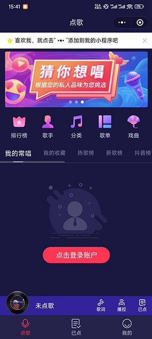 金音KTV手机免费版