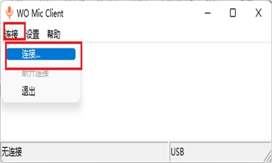怎么用USB连接截图2