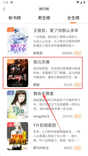 怎样快速查找热门小说截图4