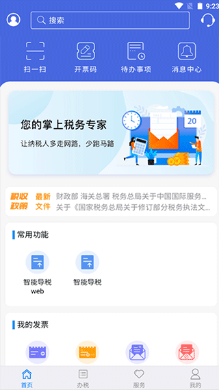 江苏税务app