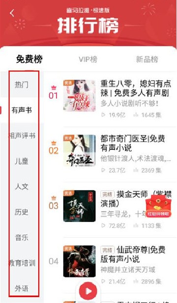 (喜马拉雅极速版)玛雅听书极速版下载安装最新版