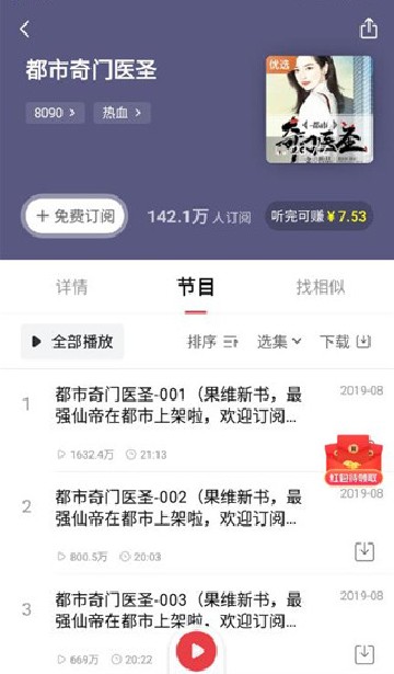 (喜马拉雅极速版)玛雅听书极速版下载安装最新版