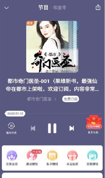 (喜马拉雅极速版)玛雅听书极速版下载安装最新版