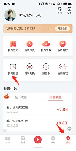喜马拉雅极速版怎么提现到微信1