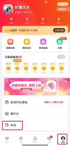 心遇app6