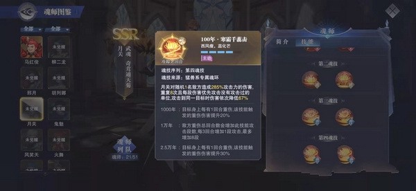 斗罗大陆魂师对决月关加点攻略3