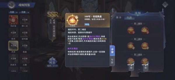 斗罗大陆魂师对决月关加点攻略2