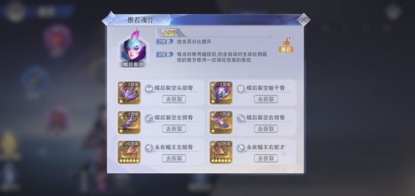 斗罗大陆魂师对决魂骨怎么搭配3