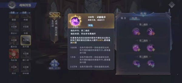 斗罗大陆魂师对决魂骨怎么搭配5