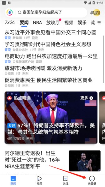 腾讯新闻怎么关闭推送图片1