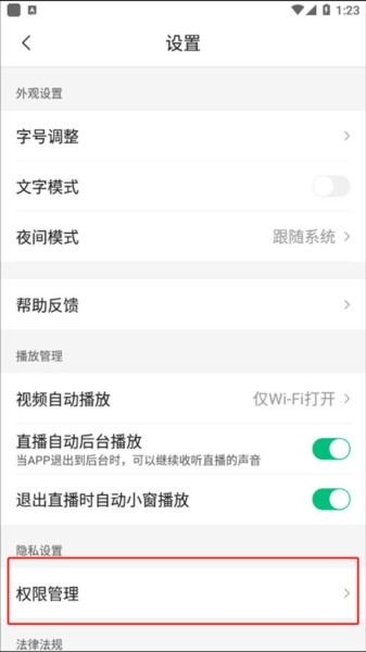 腾讯新闻怎么关闭推送图片3