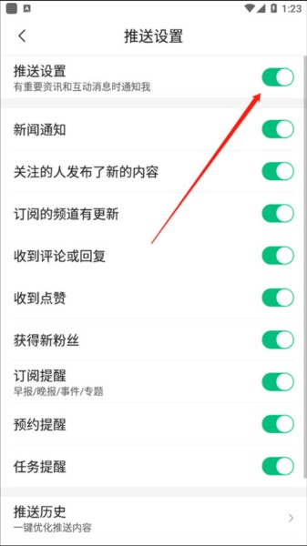 腾讯新闻怎么关闭推送图片5