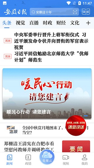 安徽日报电子版手机版使用指南