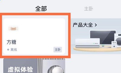 天猫精灵恢复出厂设置教程