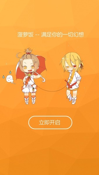 菠萝饭漫画官网版