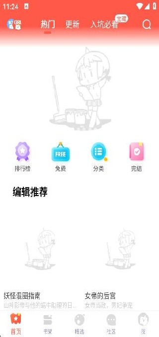 漫漫漫画app免费下载安装