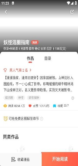 漫漫漫画app免费下载安装