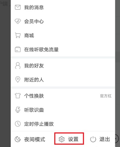 网易云音乐怎么设置桌面歌词截图3