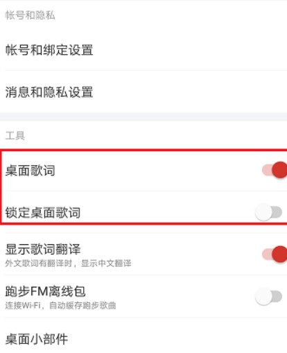 网易云音乐怎么设置桌面歌词截图5