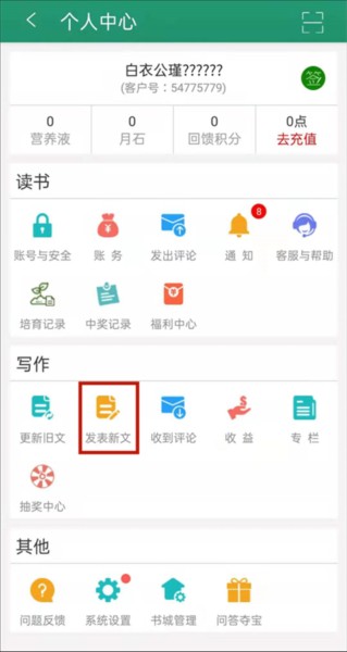晋江小说阅读APP作者怎么签约发表小说