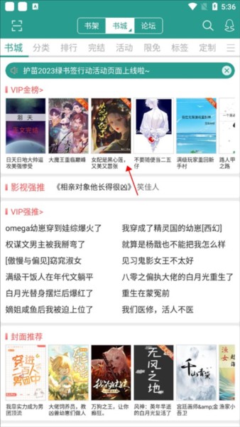 晋江小说阅读APP读者使用教程