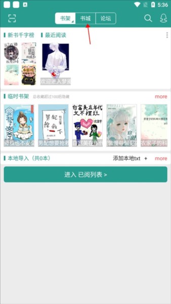 晋江小说阅读APP读者使用教程