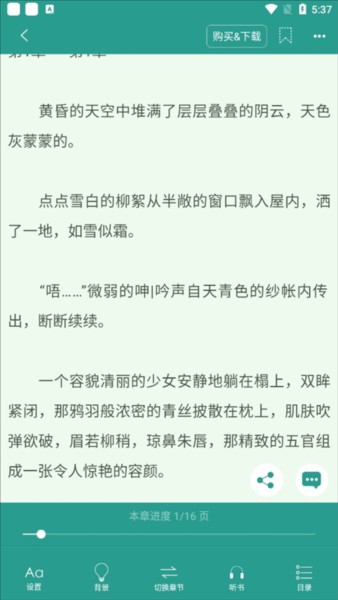 晋江小说阅读APP读者使用教程