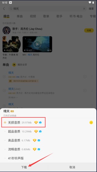 酷我音乐怎么下载无损音乐？4
