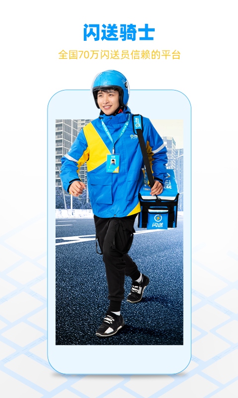 闪送员骑手接单app