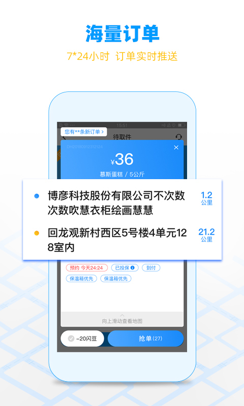 闪送员骑手接单app