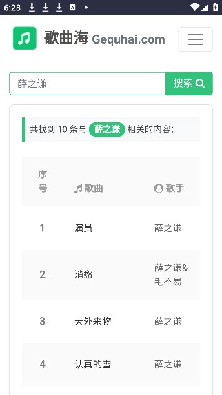 歌曲海音乐app最新版本下载