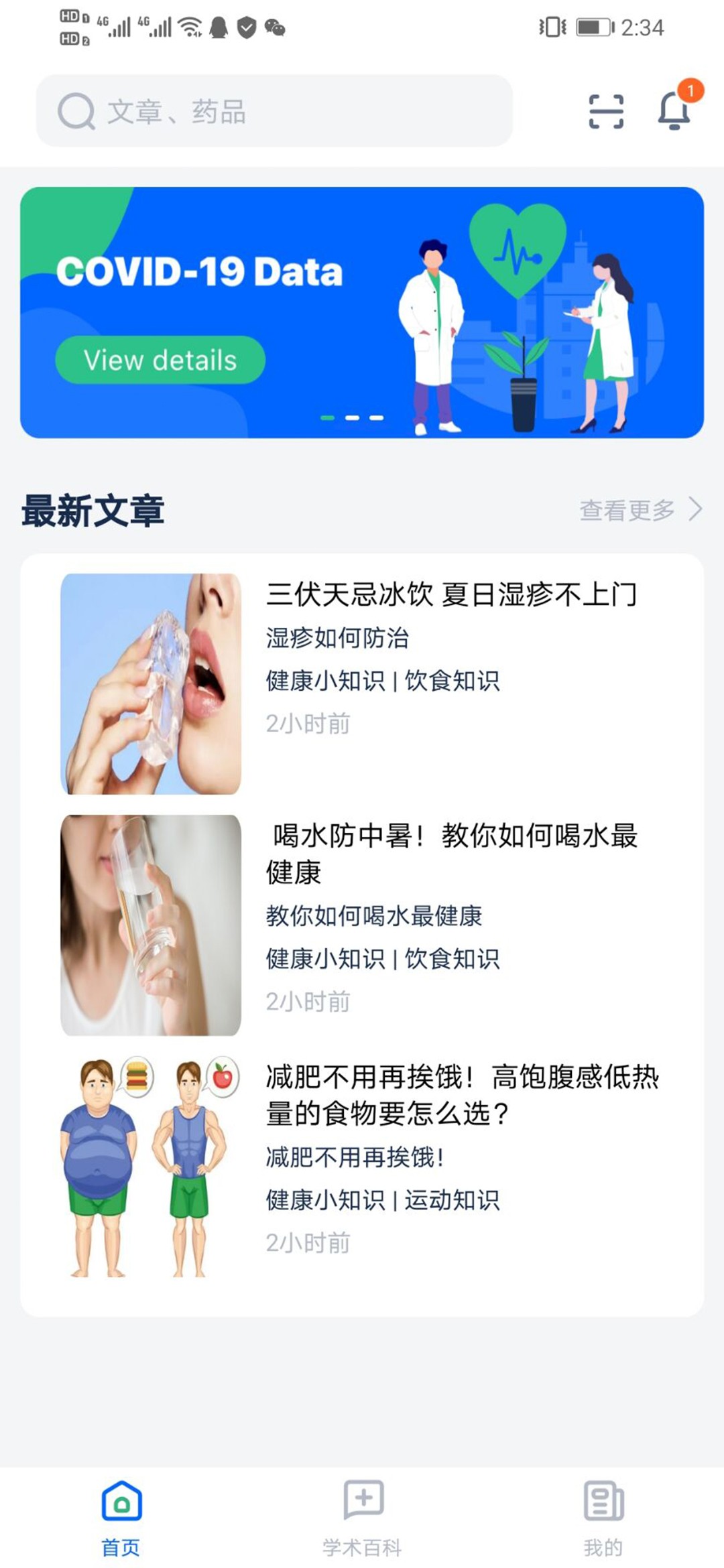 全球药研资讯截图