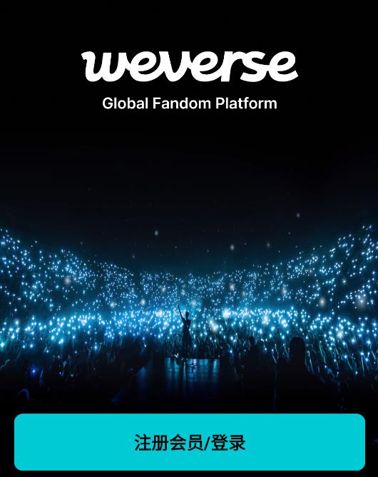 Weverse