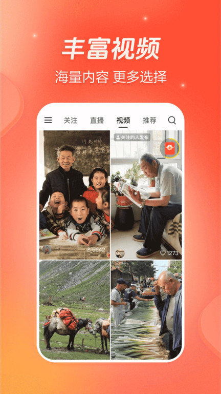 抖音火山版免费官方版