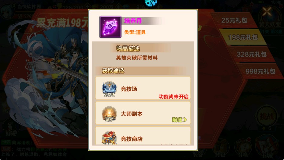 新手如何快速提升战力4