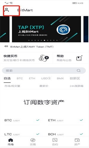 BitMart交易所官网版