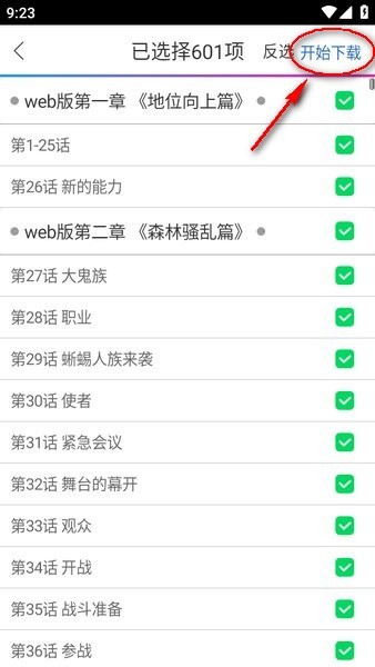 动漫之家免费版