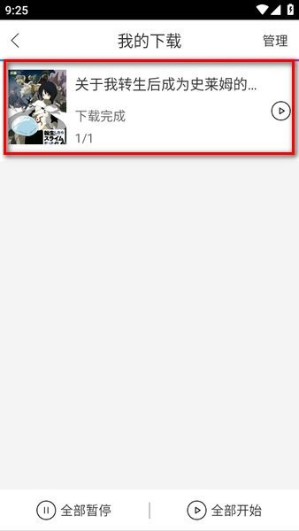 动漫之家免费版