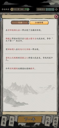 如何夺取2次天下第一配图2